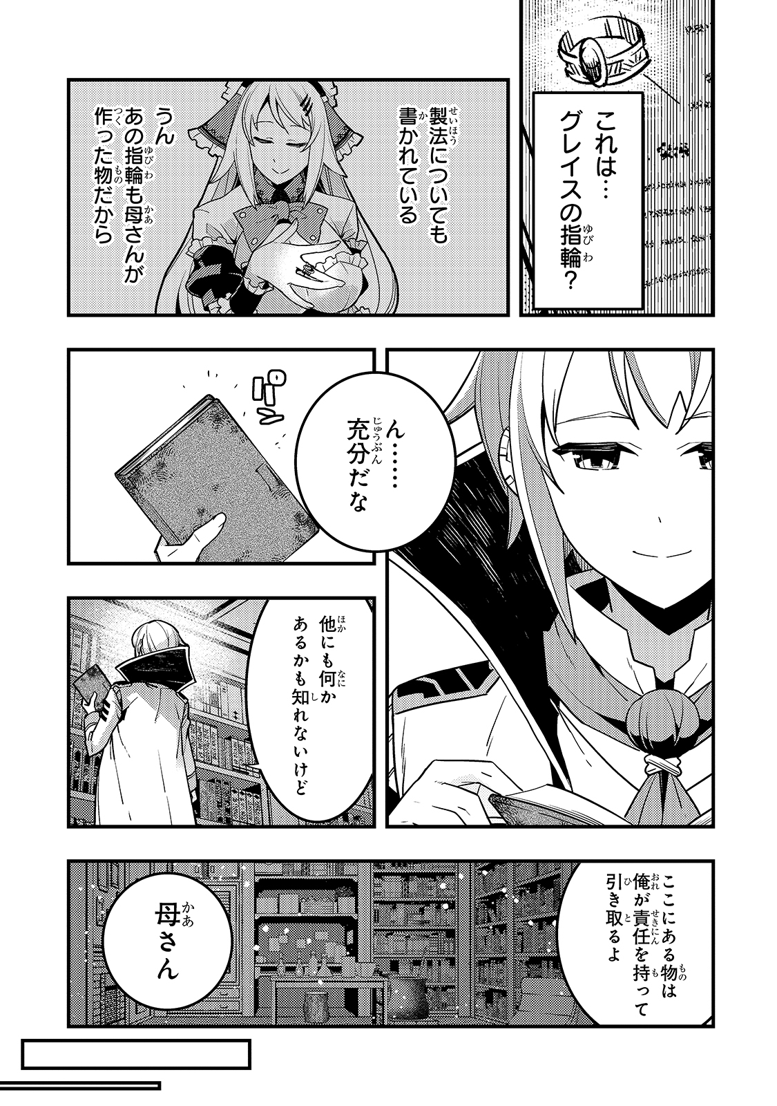 境界迷宮と異界の魔術師 第34話 - Page 25