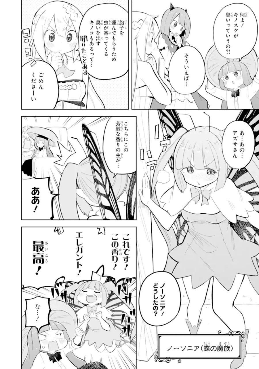 スライム倒して300年、知らないうちにレベルMAXになってました 第71.2話 - Page 2