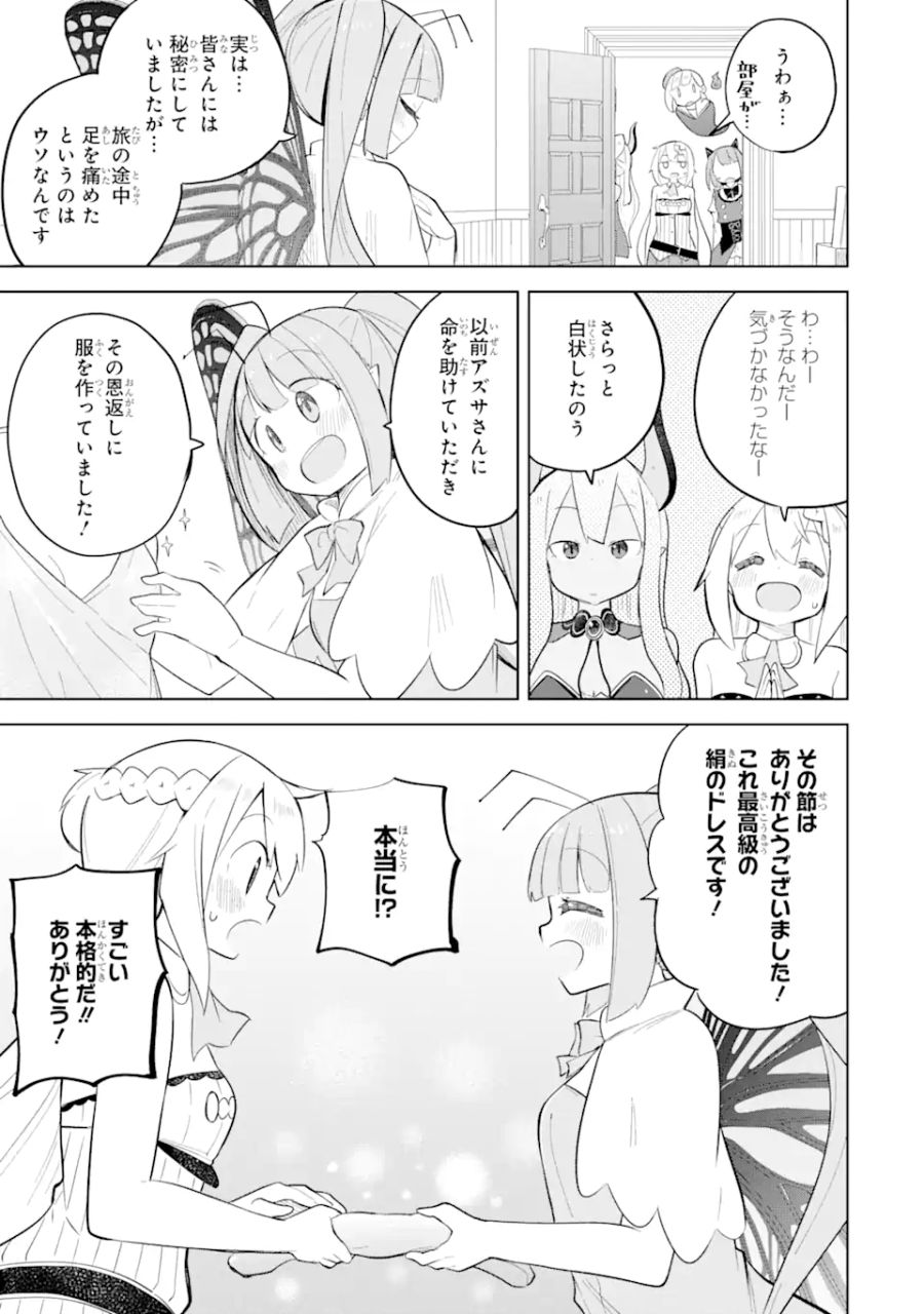 スライム倒して300年、知らないうちにレベルMAXになってました 第67.2話 - Page 12