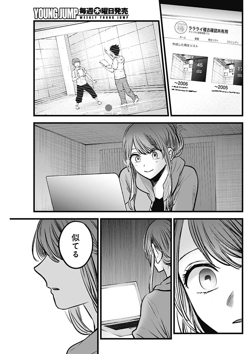 推しの子 第96話 - Page 13