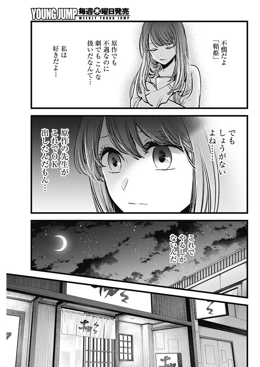 推しの子 第43話 - Page 15