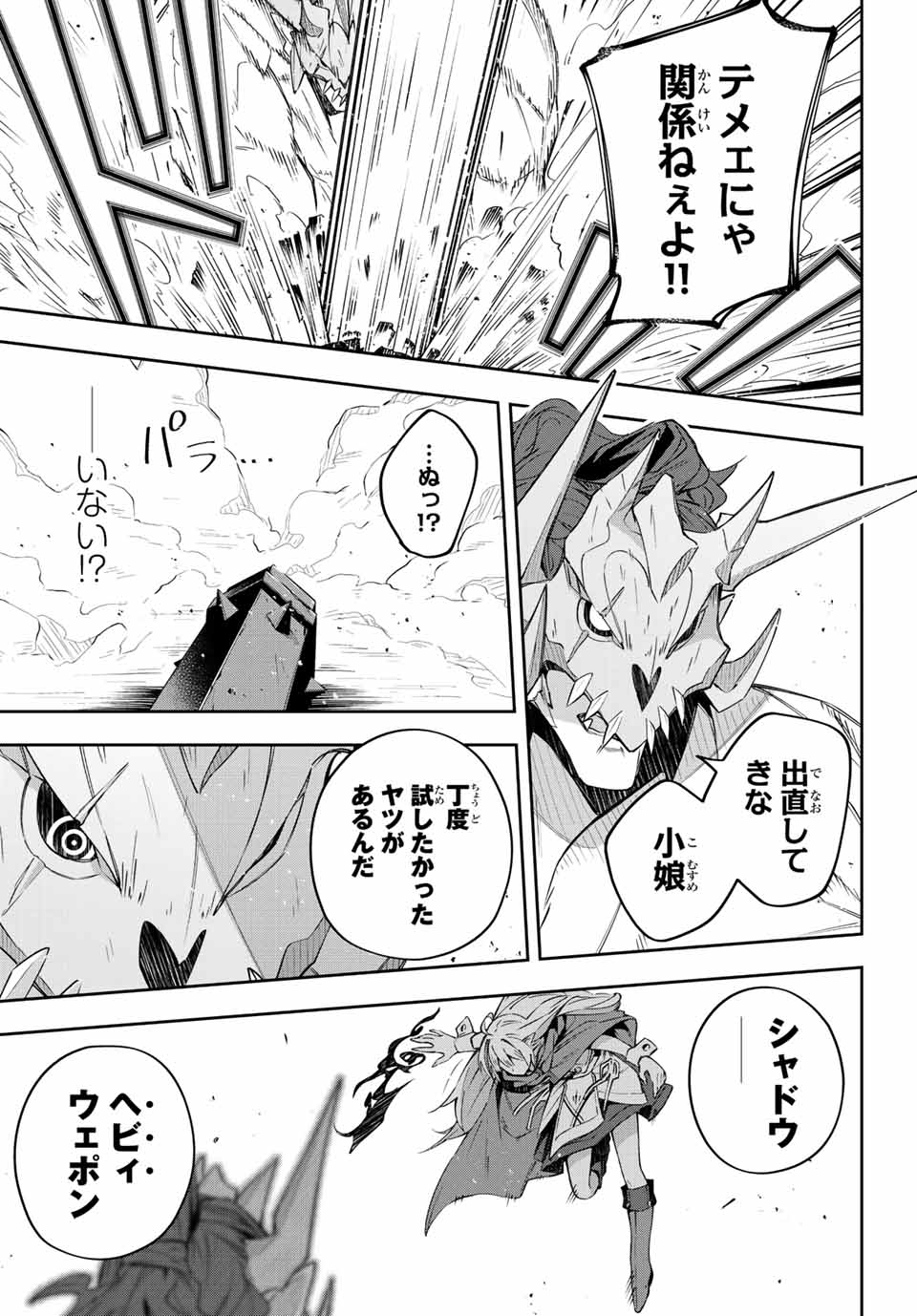 Destiny Unchain Online 〜吸血鬼少女となって、やがて『赤の魔王』と呼ばれるようになりました〜 第9話 - Page 13