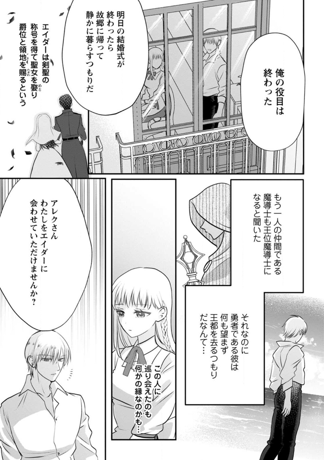 婚約者が明日、結婚するそうです。 第2.2話 - Page 5