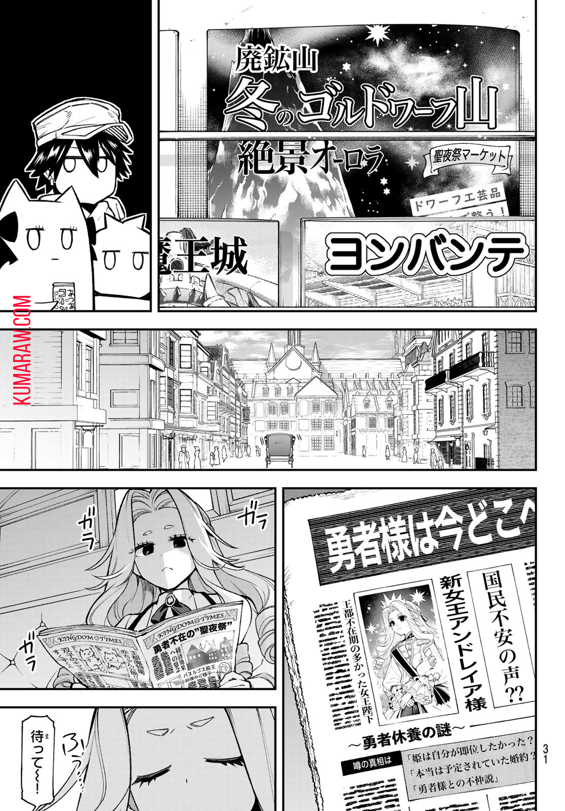 すだちの魔王城 第27話 - Page 28