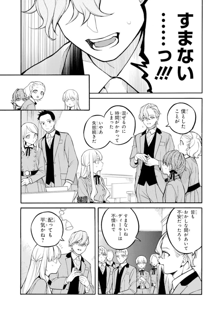 親に売られた私の幸せな家族 第9.1話 - Page 11