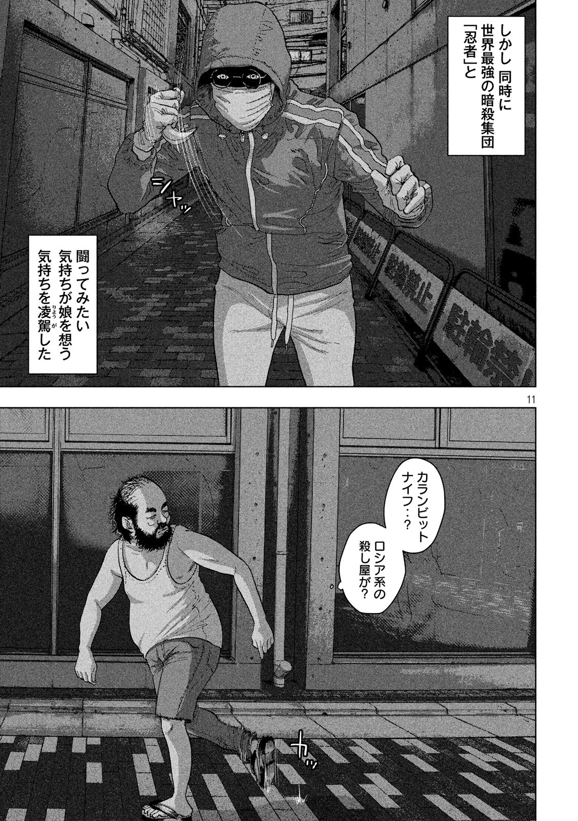 アンダーニンジャ 第10話 - Page 11