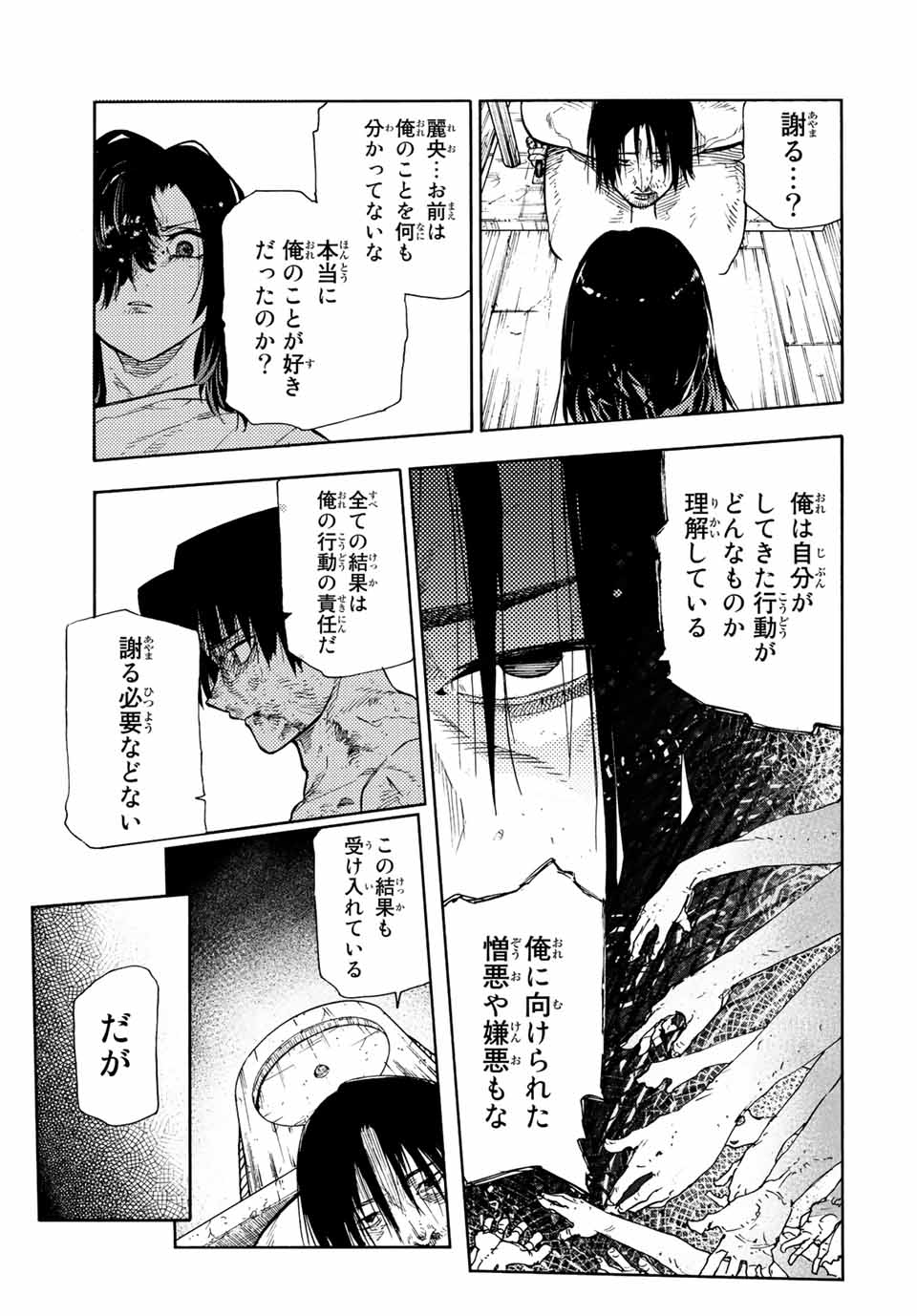 十字架のろくにん 第130話 - Page 3