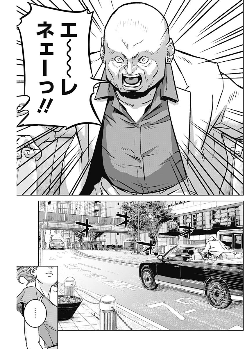 イリオス 第31話 - Page 9