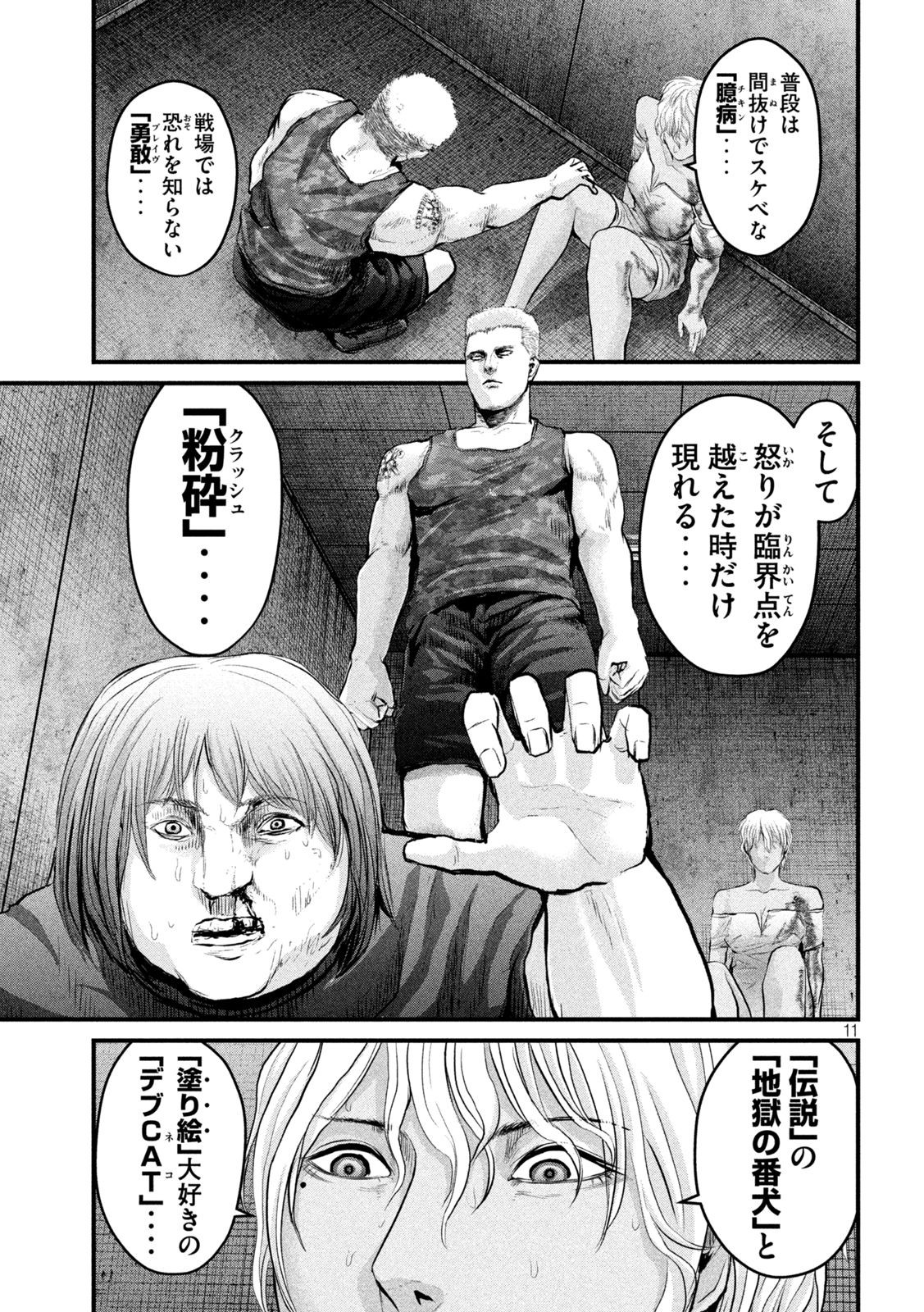 ザ・ヒステリックトリガー 第7話 - Page 11