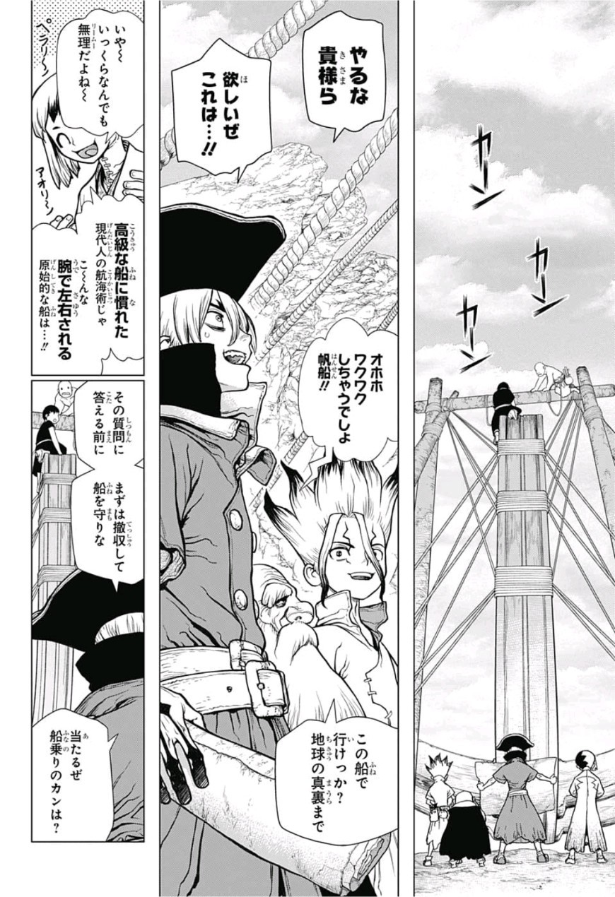 ドクターストーン 第85話 - Page 14