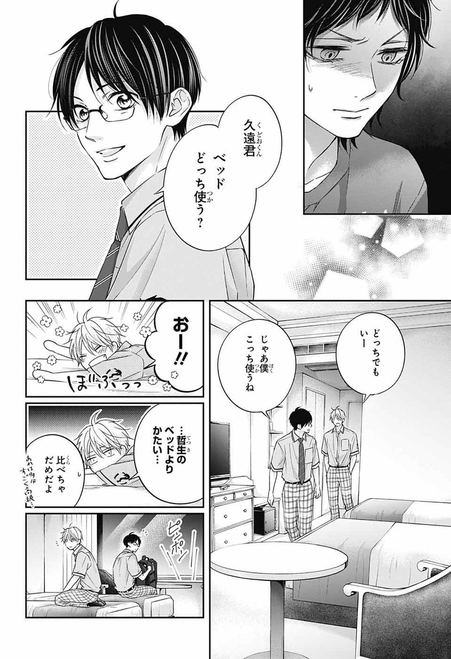 この音とまれ! 第113話 - Page 28