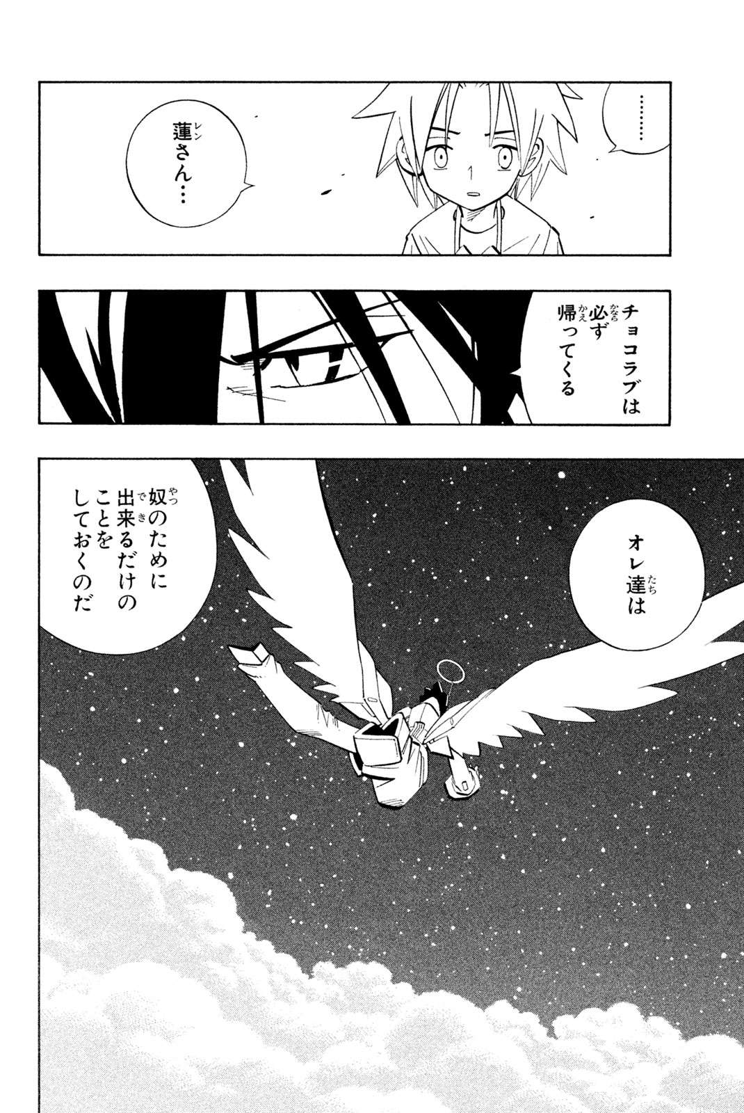 シャーマンキングザスーパースター 第200話 - Page 18