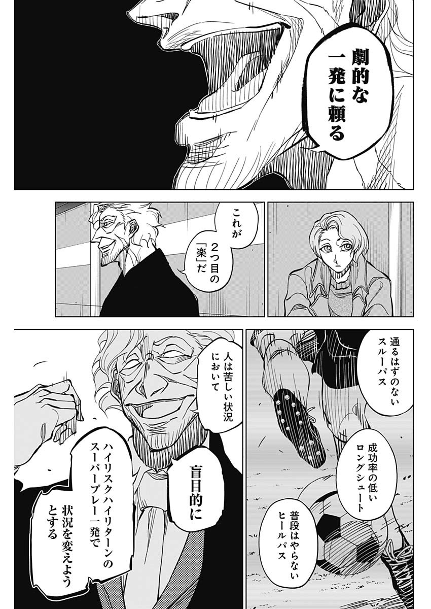 カテナチオ 第10話 - Page 5