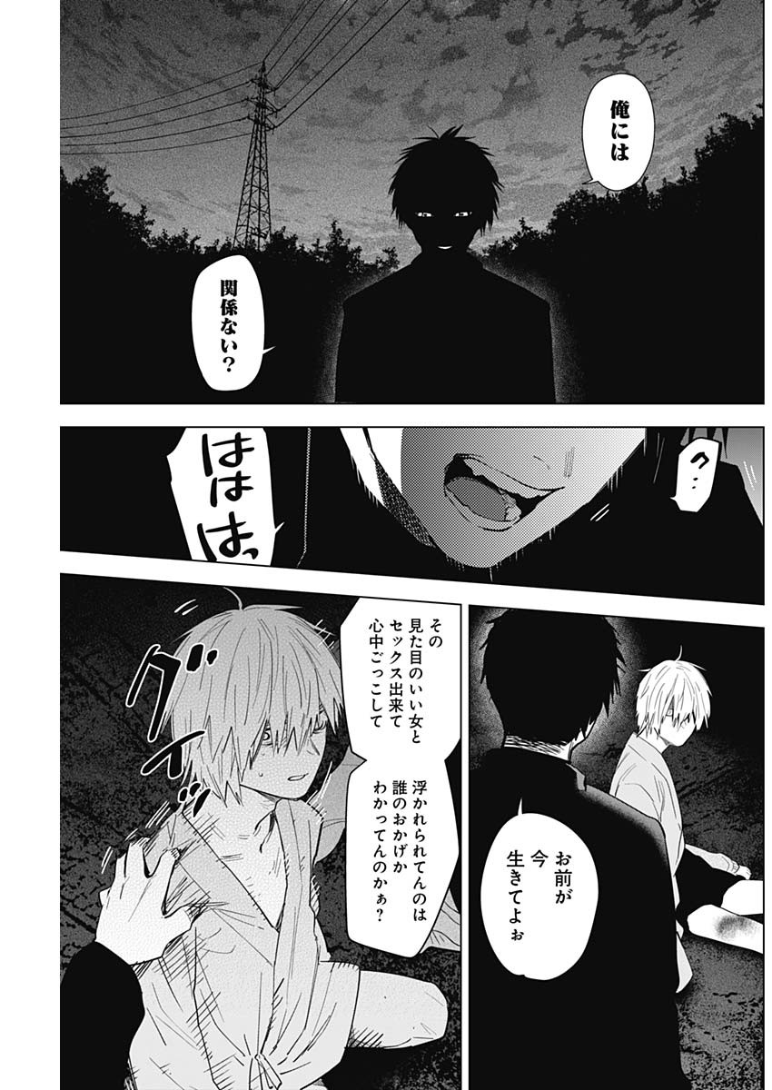 少年のアビス 第67話 - Page 17