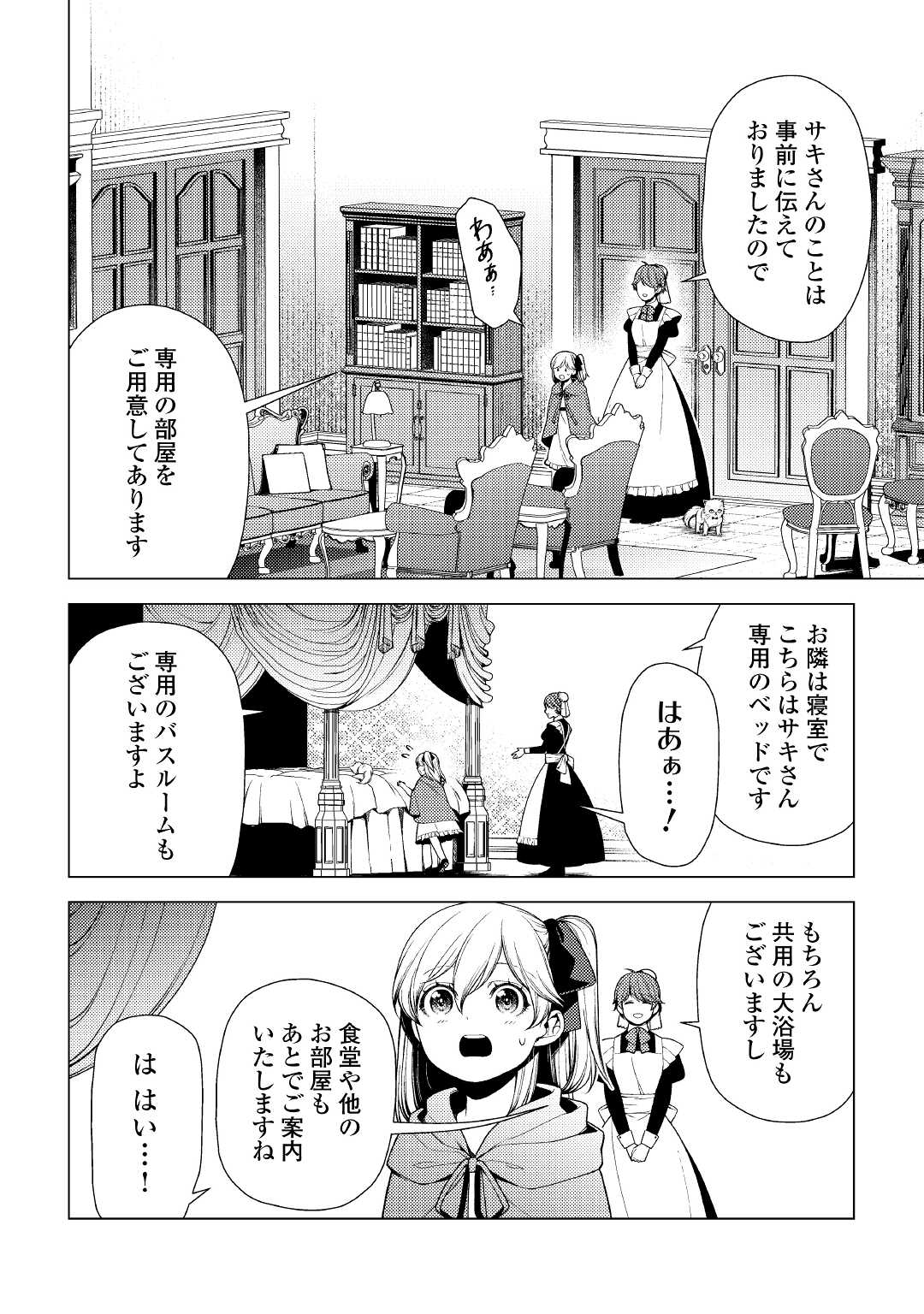 前世で辛い思いをしたので、神様が謝罪に来ました 第8話 - Page 8