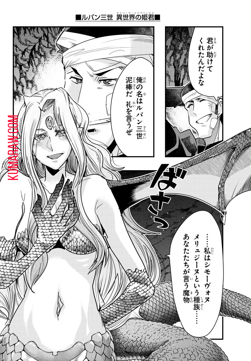 ルパン三世 異世界の姫君 ネイバーワールドプリンセス 第98話 - Page 6