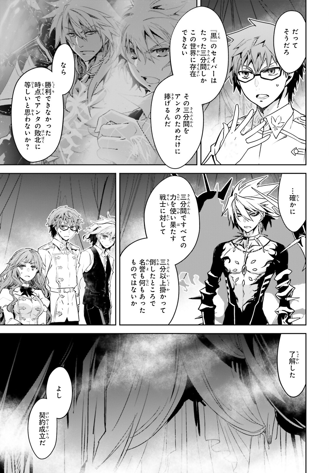 Fate / Apocrypha 第59話 - Page 23