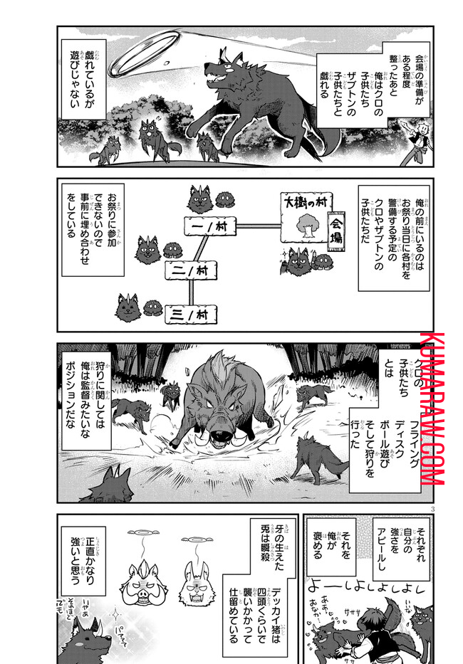 異世界のんびり農家 第231話 - Page 3