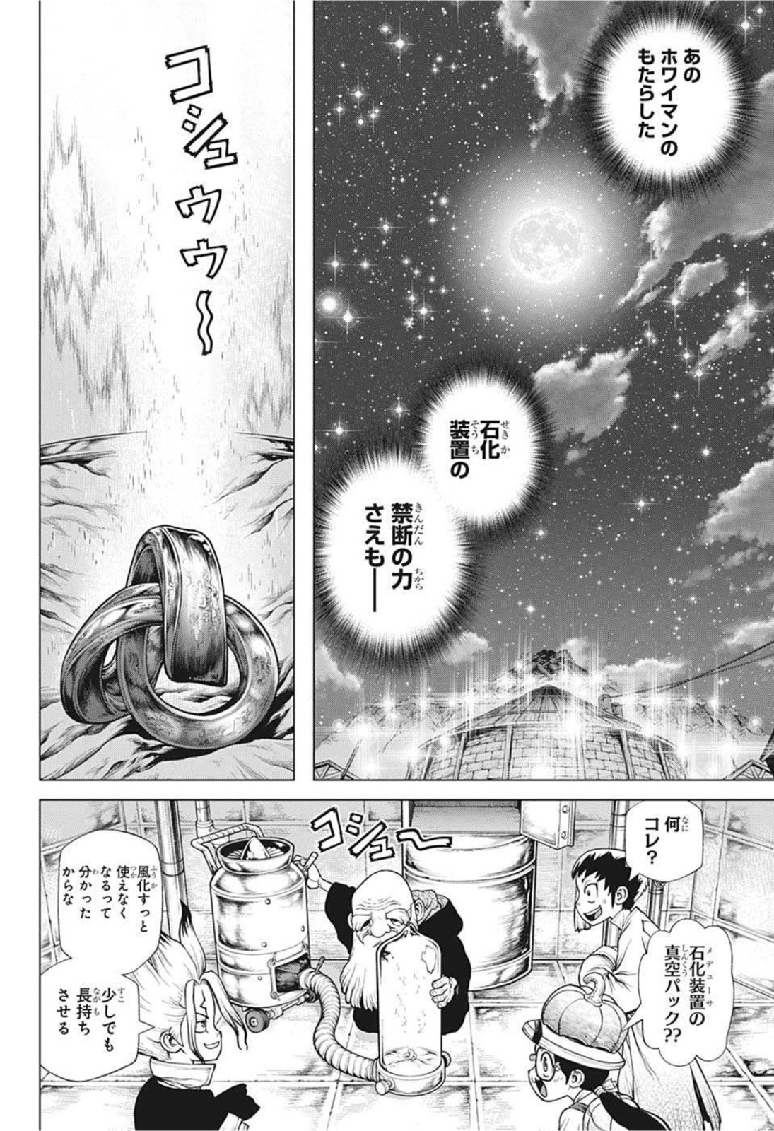 ドクターストーン 第213話 - Page 15