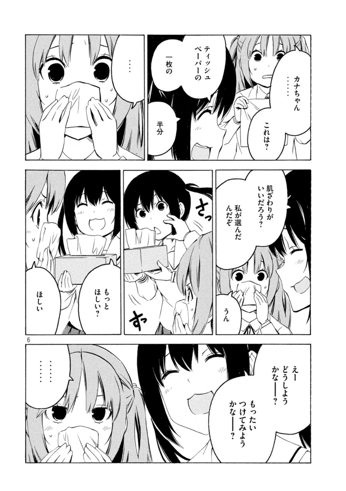 みなみけ 第431話 - Page 6