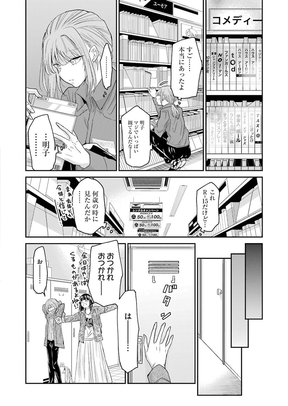 兄の嫁と暮らしています。 第58話 - Page 8