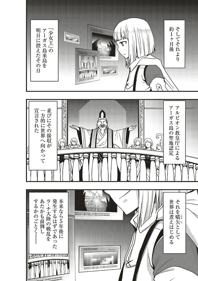 その冒険者、取り扱い注意。 第25.1話 - Page 12