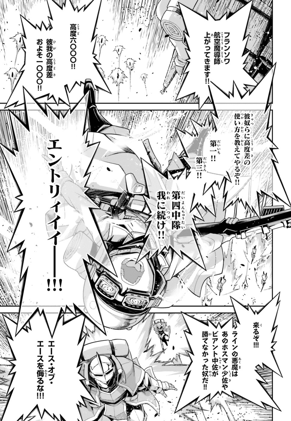 幼女戦記 第41話 - Page 23