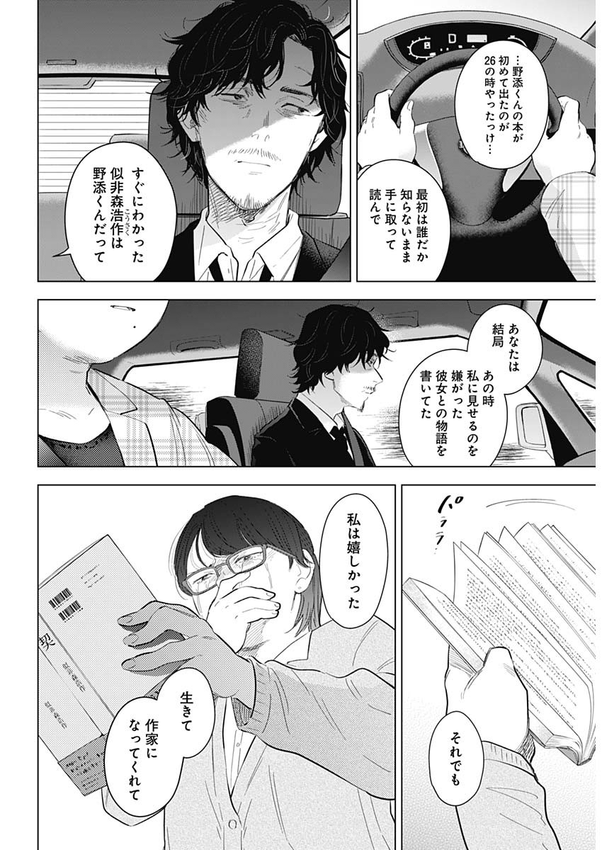 少年のアビス 第107話 - Page 9