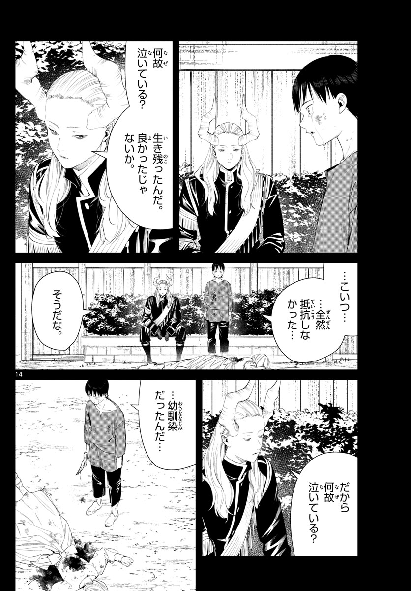 葬送のフリーレン 第89話 - Page 14