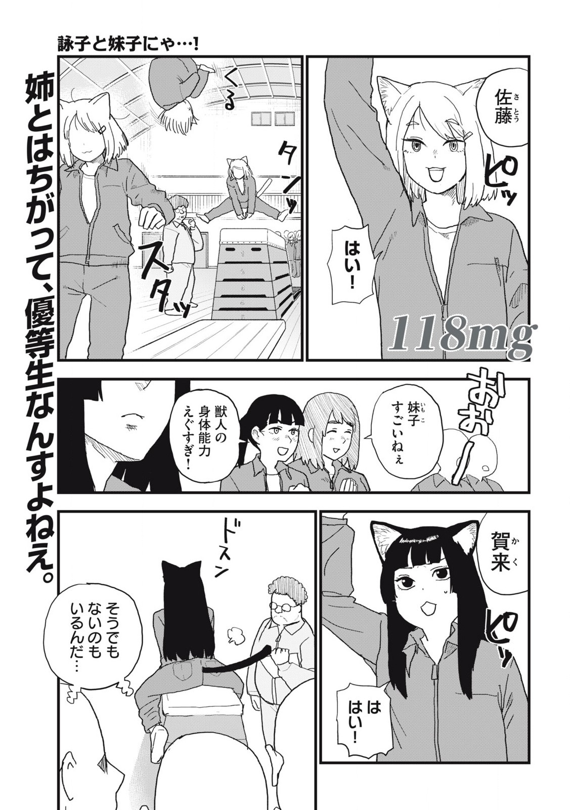 ヤニねこ 第118話 - Page 1