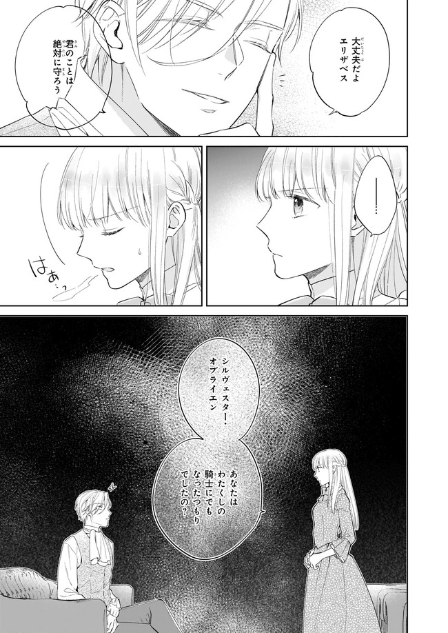 令嬢エリザベスの華麗なる身代わり生活 第12.1話 - Page 5