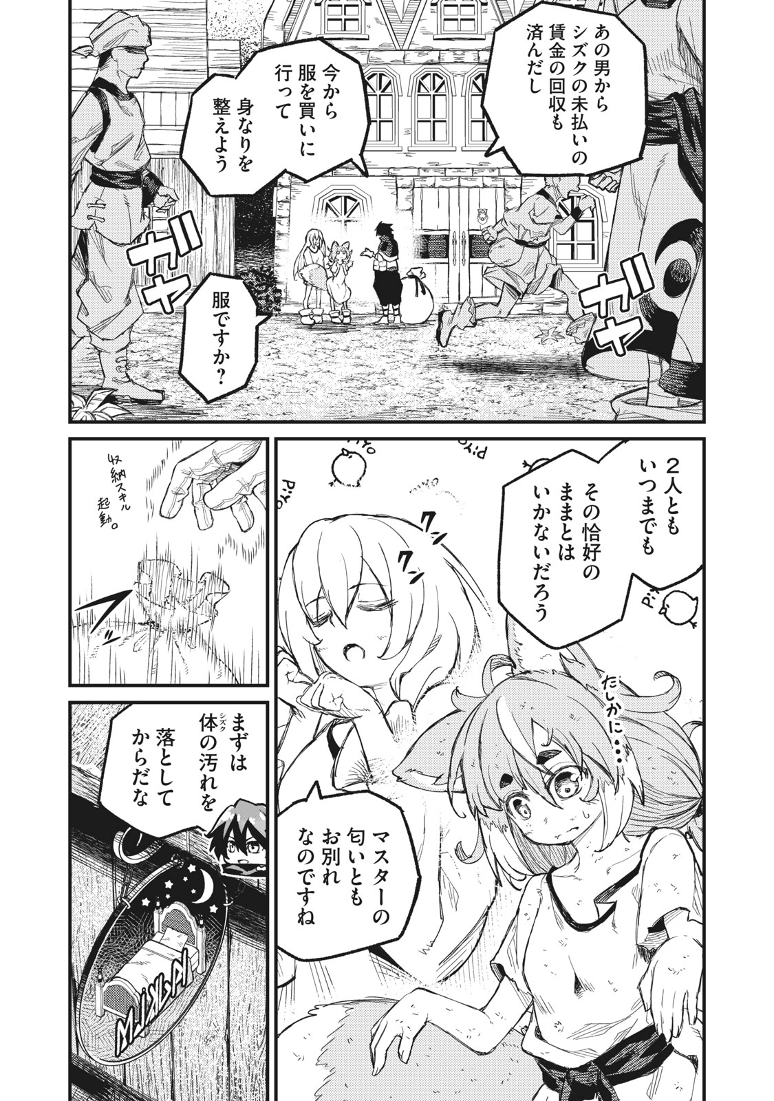 技巧貸与＜スキル・レンダー＞のとりかえし～トイチって最初に言ったよな？～ 第7話 - Page 1