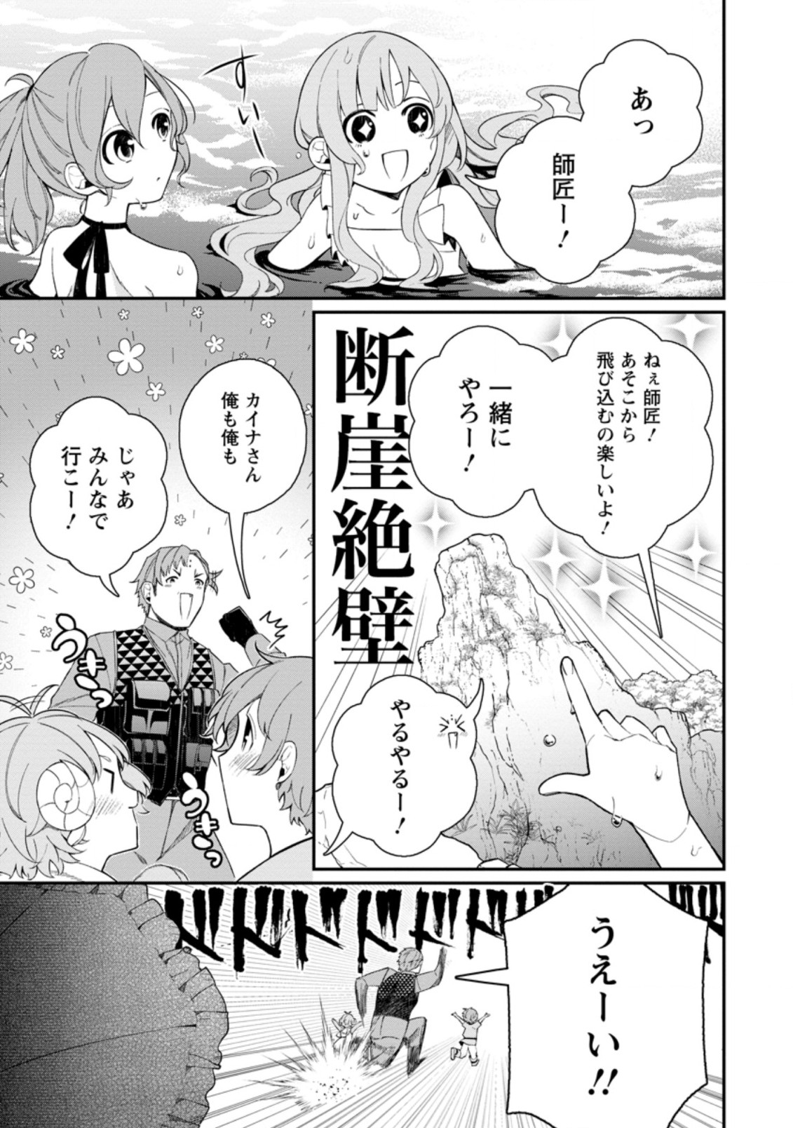 村人転生 最強のスローライフ 第40.2話 - Page 2