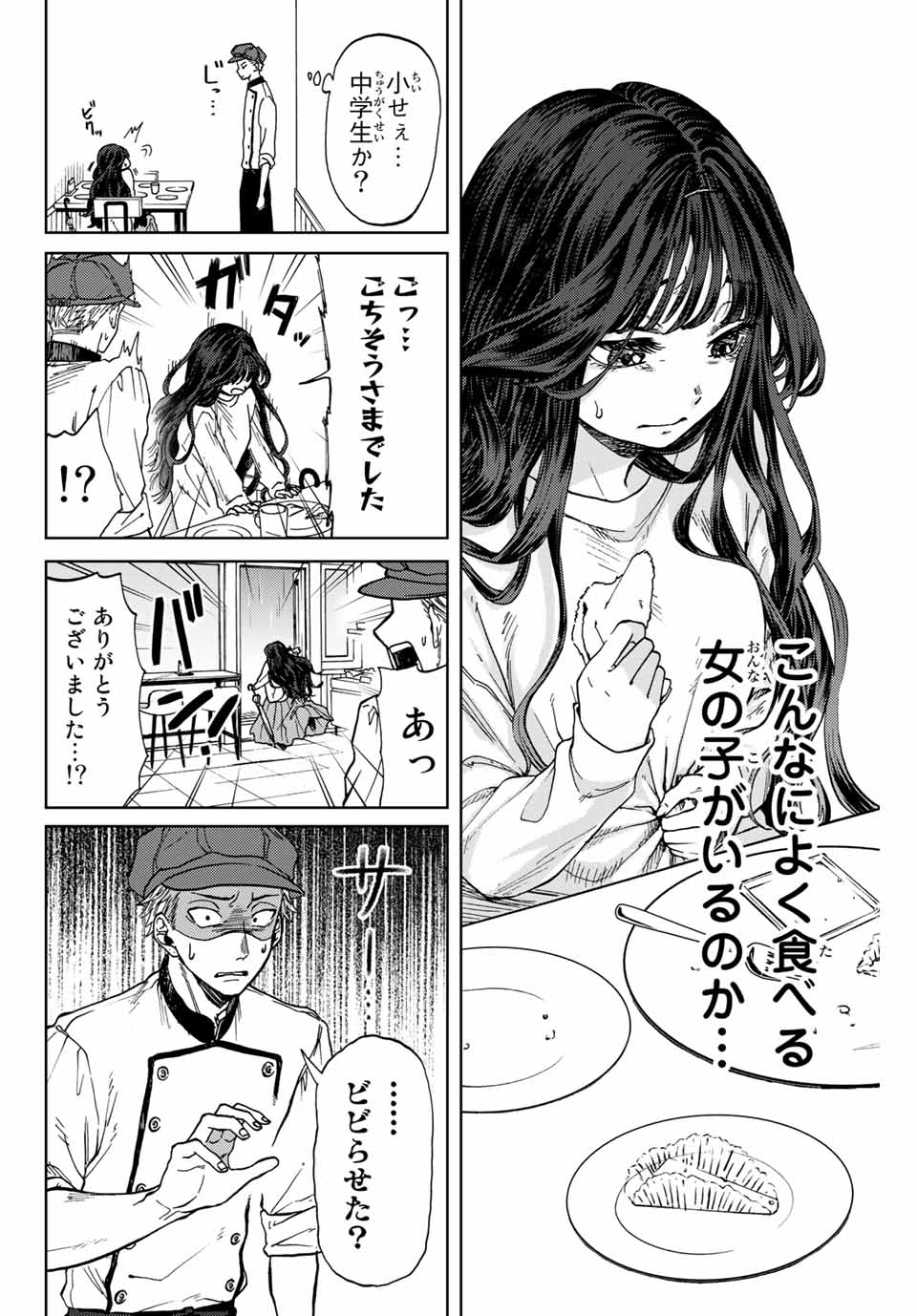 薫る花は凛と咲く 第1.1話 - Page 16