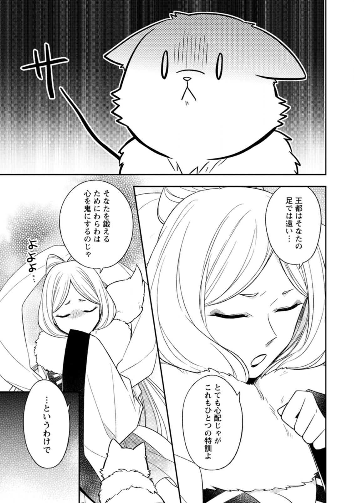 北の砦にて 第21.3話 - Page 8