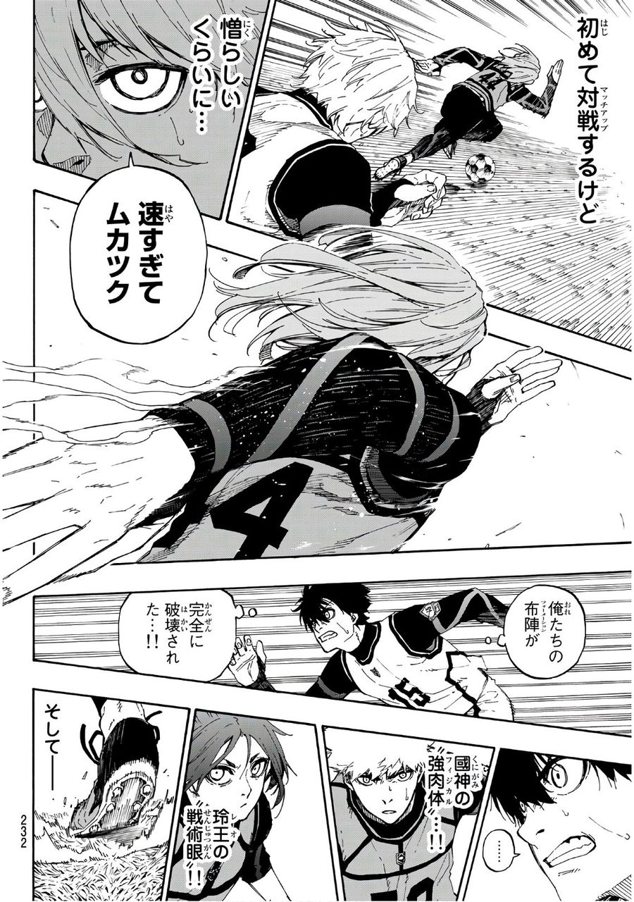 ブルーロック 第59話 - Page 17