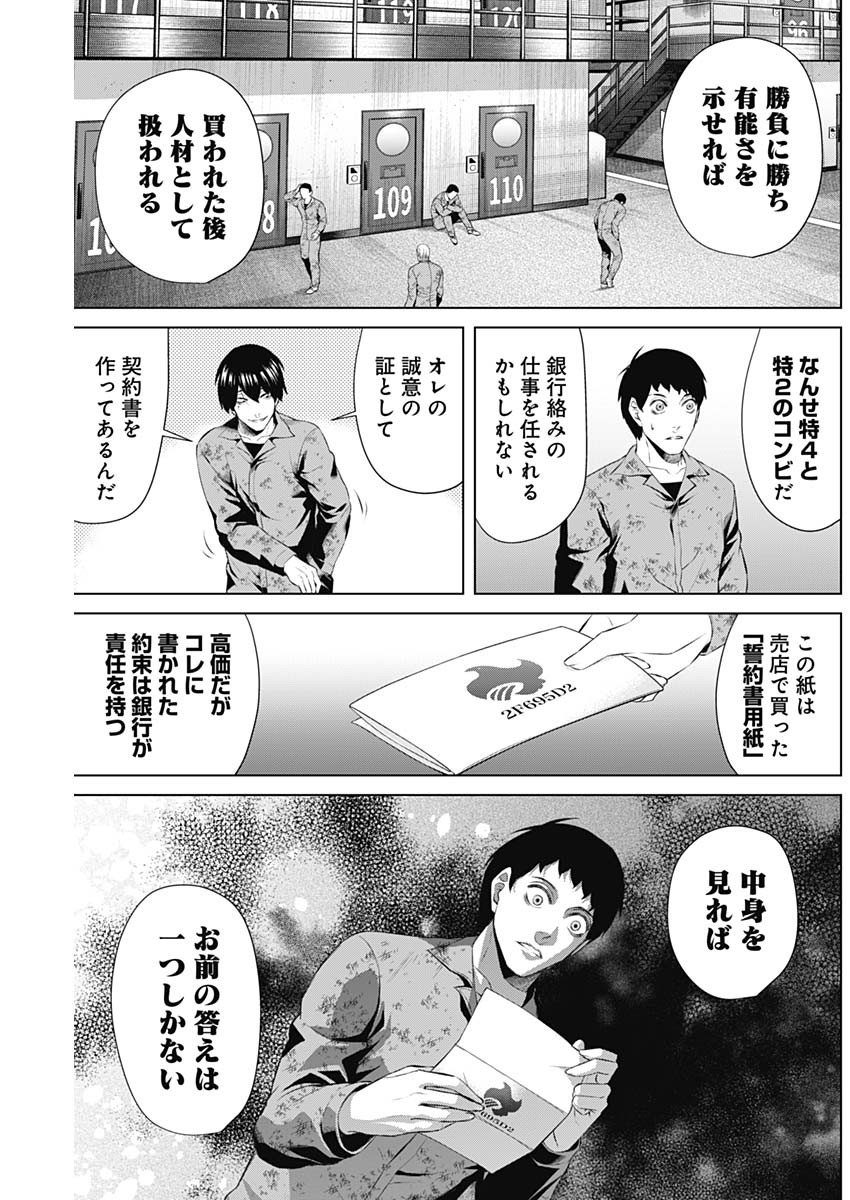 ジャンケットバンク 第63話 - Page 7