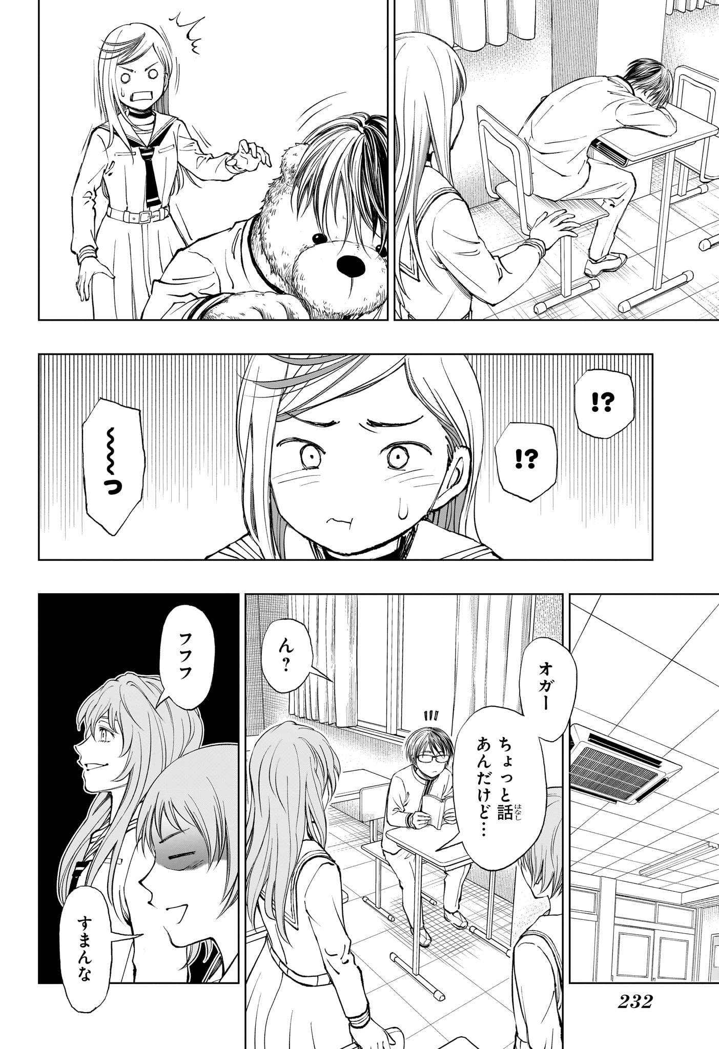 キルアオ 第24話 - Page 12