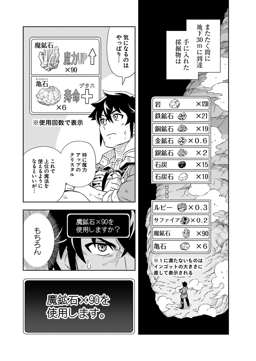 洞窟王からはじめる楽園ライフ ～万能の採掘スキルで最強に!?～ 第1話 - Page 25