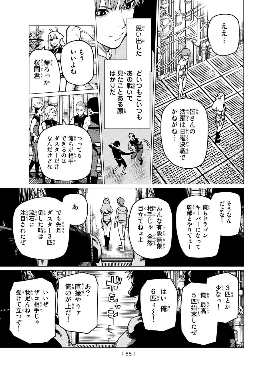 戦隊大失格 第2話 - Page 25