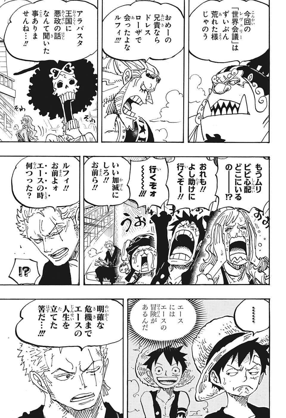 ワンピース 第1060話 - Page 4