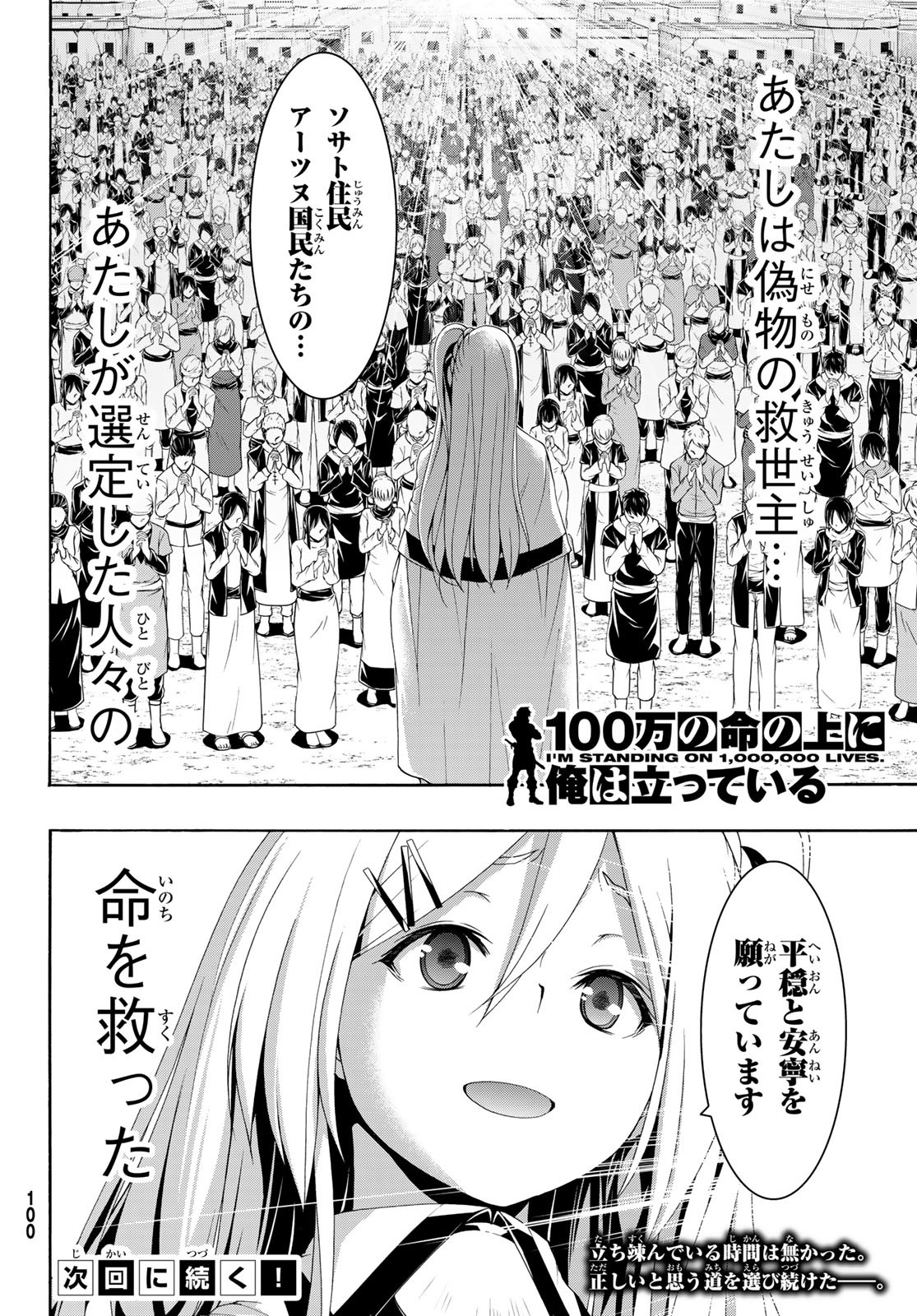 100万の命の上に俺は立っている 第86話 - Page 36