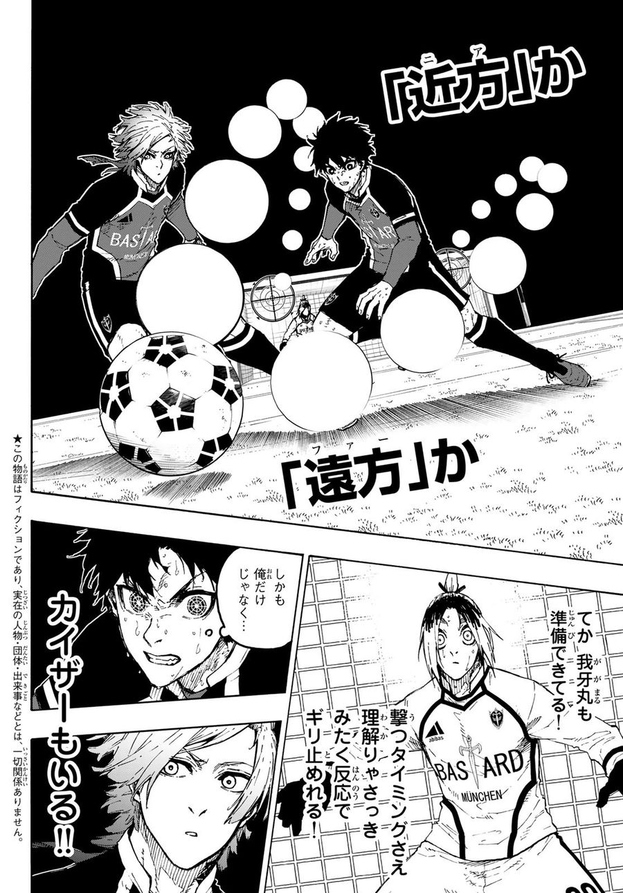 ブルーロック 第228話 - Page 2