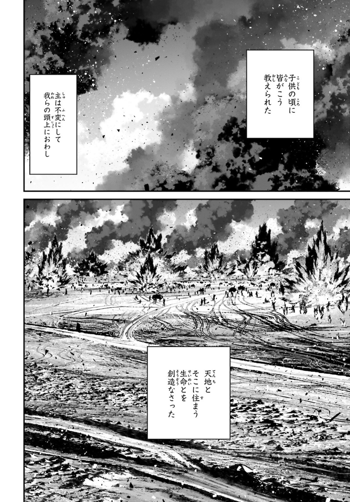 幼女戦記 第69話 - Page 4
