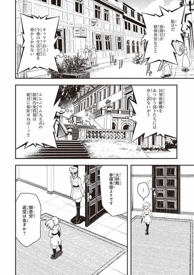 幼女戦記 第11話 - Page 58