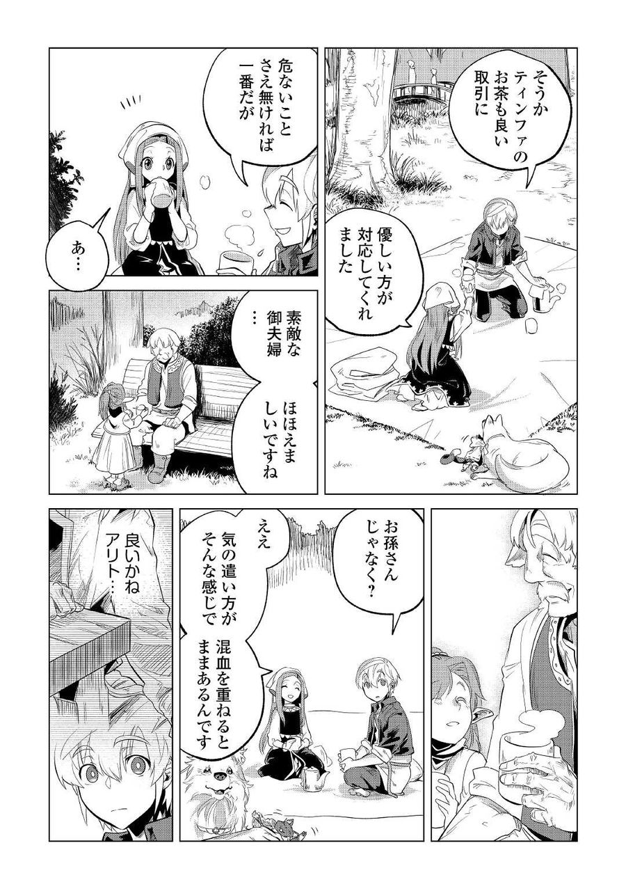 もふもふと異世界でスローライフを目指します！ 第26話 - Page 19