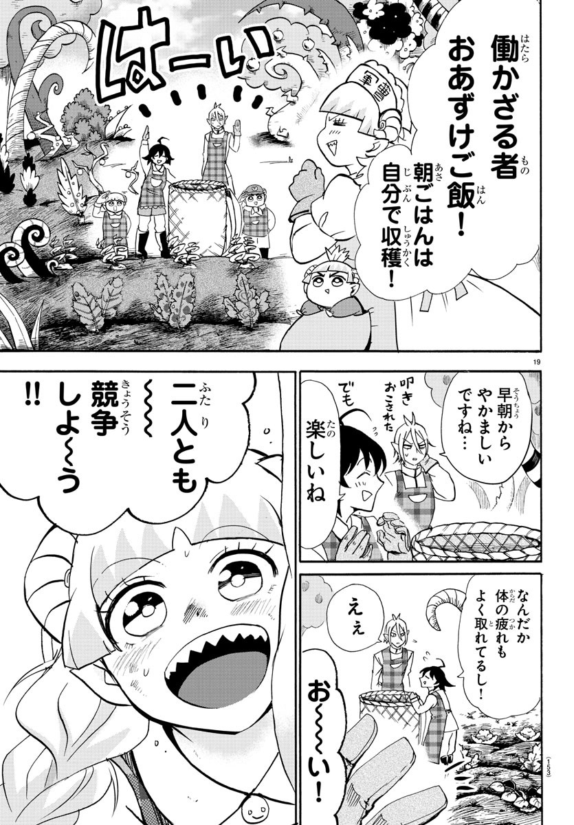 魔入りました！入間くん 第89話 - Page 20