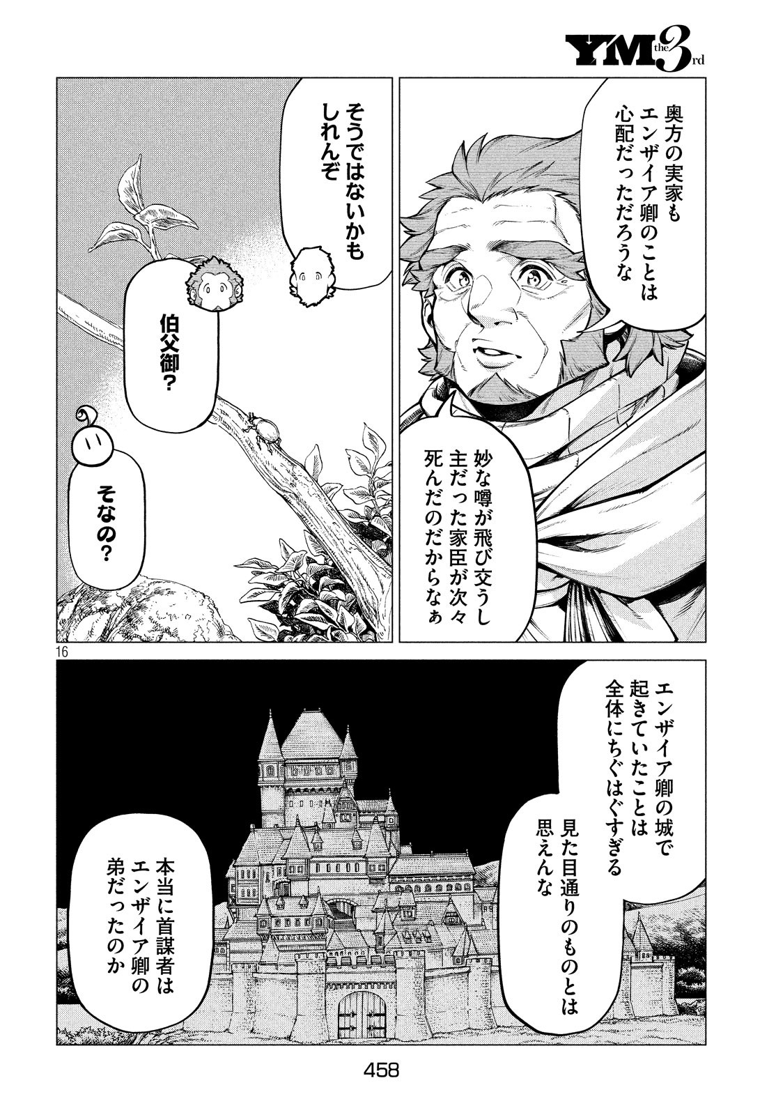 辺境の老騎士 バルド・ローエン 第36話 - Page 16