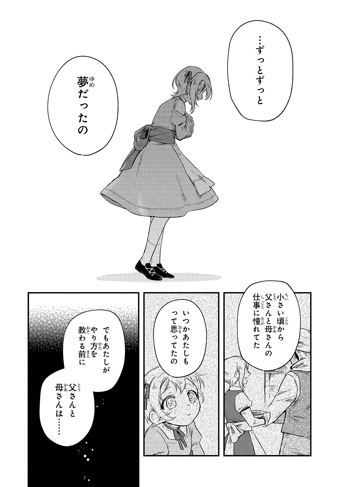 フシノカミ～辺境から始める文明再生記～ 第9話 - Page 16