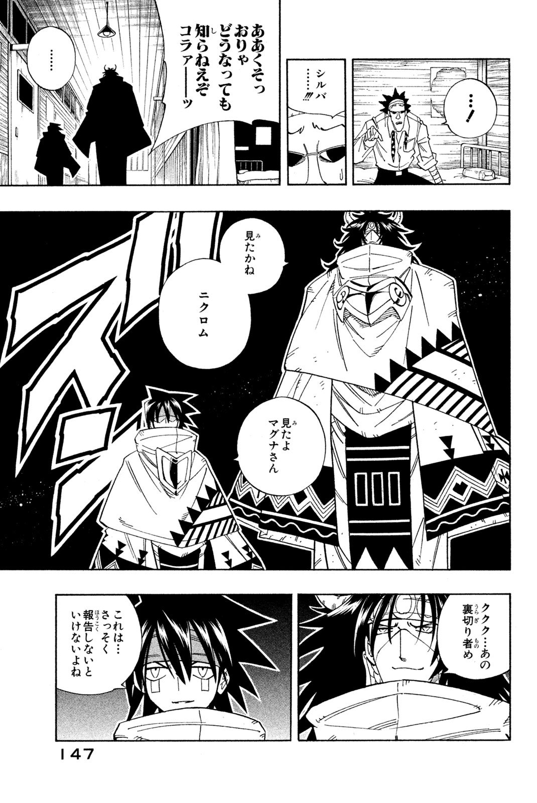シャーマンキングザスーパースター 第141話 - Page 13
